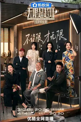 欧美影院 声浪对决 音乐综艺海报